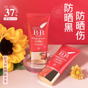 婷美防晒霜bb霜粉底液隔离保湿遮瑕不易脱妆护肤品官方旗舰店正品