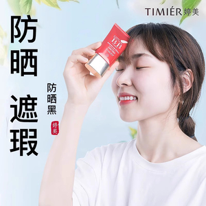婷美bb霜防晒霜保湿隔离遮瑕三合一不易脱妆粉底液官方旗舰店正品