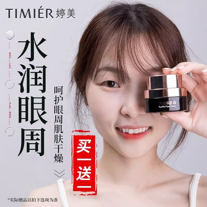 婷美眼精华霜未来肌抗皱淡化鱼尾细纹国货护肤品官方旗舰店正品女