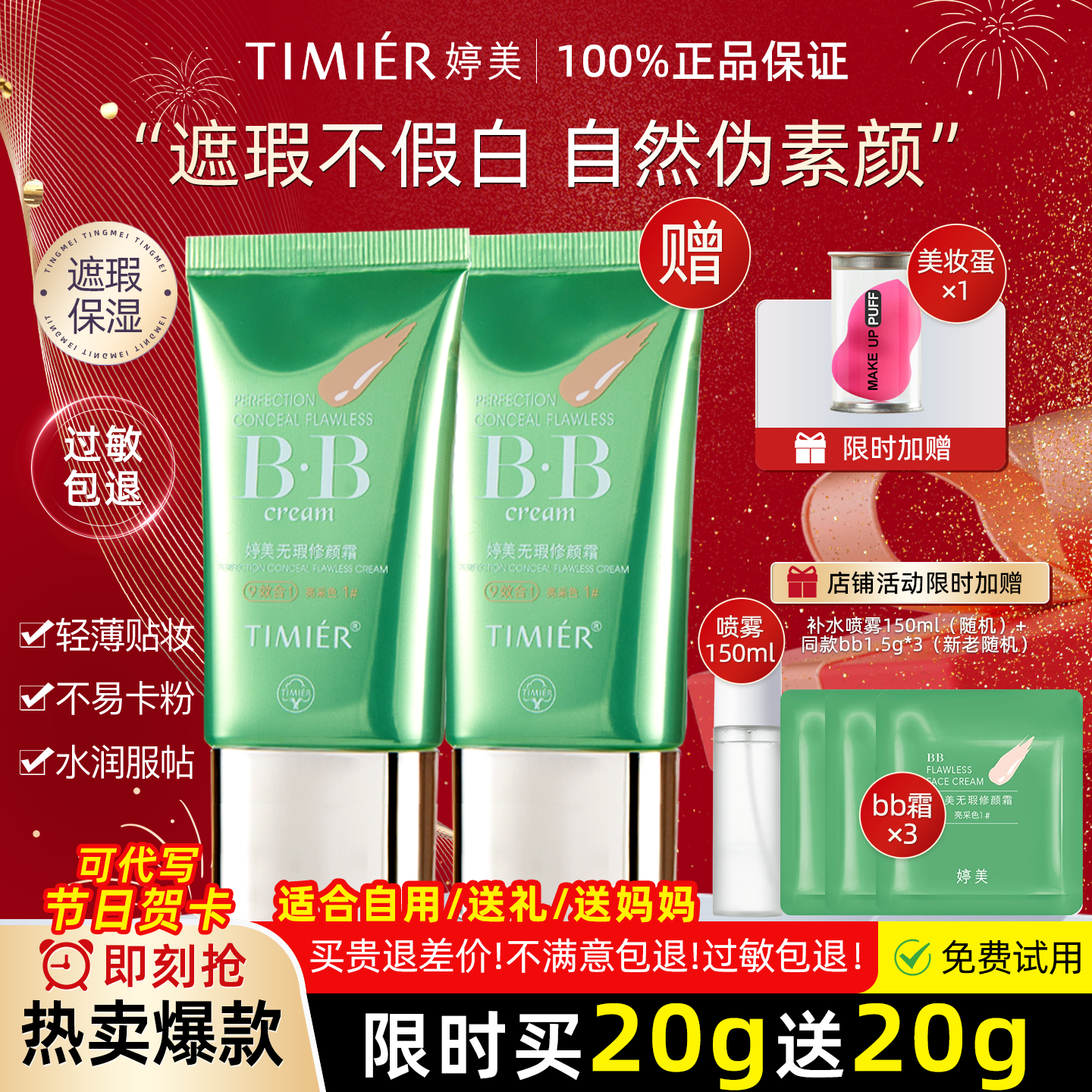 bb霜婷美遮瑕保湿滋润不易脱妆粉底液隔离霜国货官方旗舰店正品女