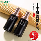婷美未来肌青春乳液补水保湿 紧致抗皱面霜护肤品官方旗舰店正品 女