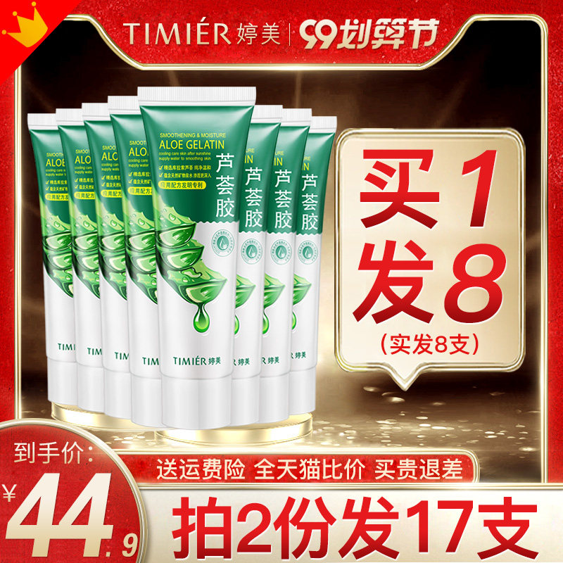 婷美芦荟胶女正品去痘补水保湿舒缓晒后修护收缩毛孔凝胶男旗舰店