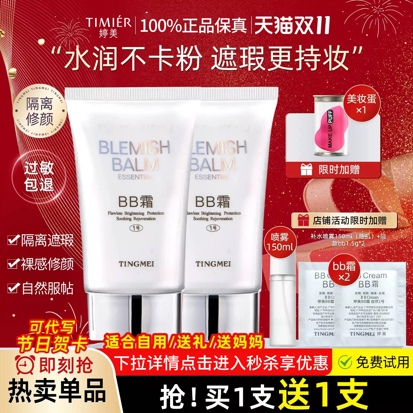 婷美bb霜粉底液遮瑕持久不脱妆裸妆隔离保湿滋润女官方旗舰店正品