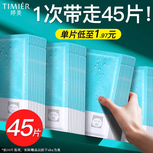 婷美玻尿酸补水保湿面膜官方正品