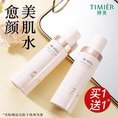 婷美爽肤水未来肌愈颜美肌水滋润保湿 水护肤品官方旗舰店正品