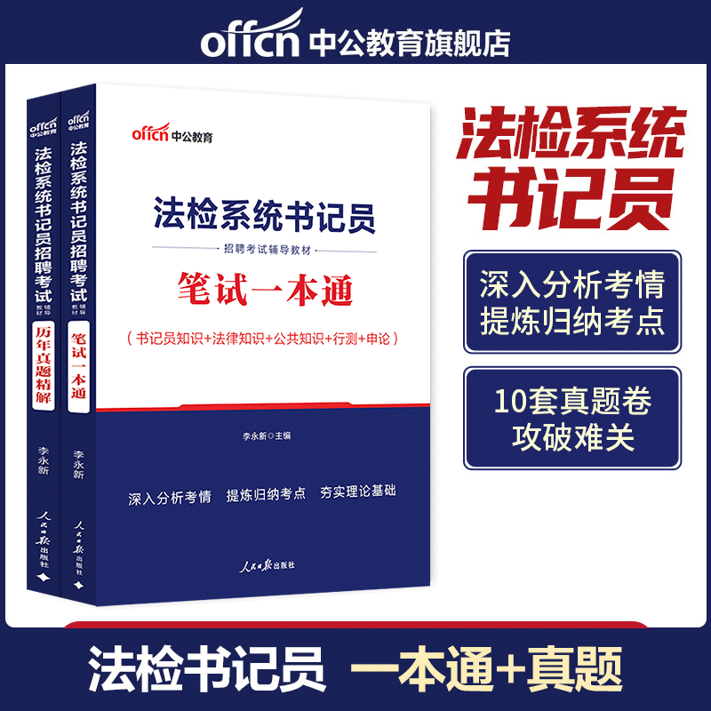 法检书记员考试历年真题中公教育