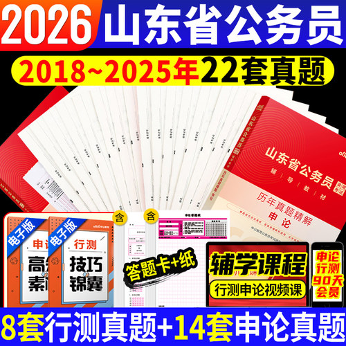真题试卷中公2026山东用书