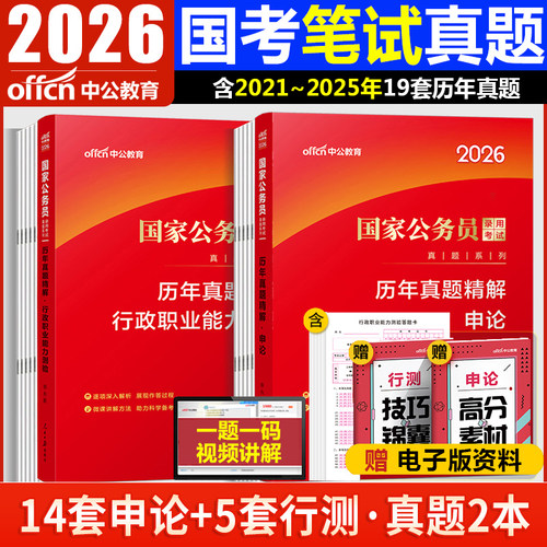 2026国考历年真题试卷中公