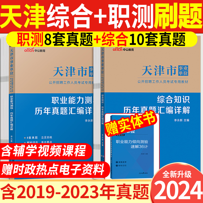 天津事业编考试资料2024