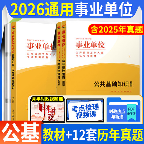 事业编考试公共综合基础知识