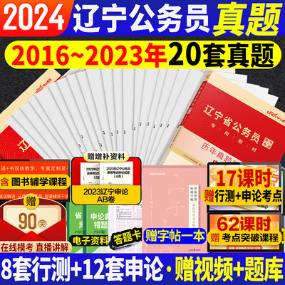 2024年辽宁公务员考试历年真题卷