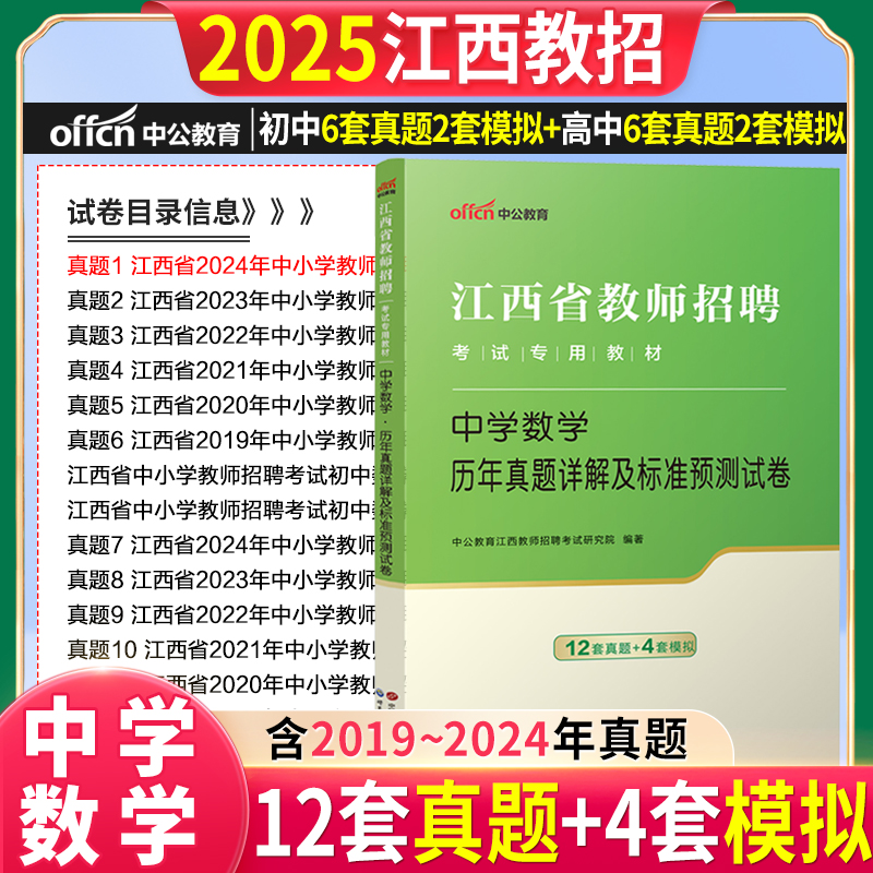 江西教师招聘中学数学真题
