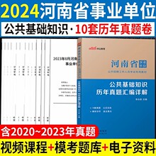 中公河南事业编2024年河南省事业单位考试用书教材职业能力测验公共基础知识历年真题试卷公基职测刷题库卫生类教育类省市直编制