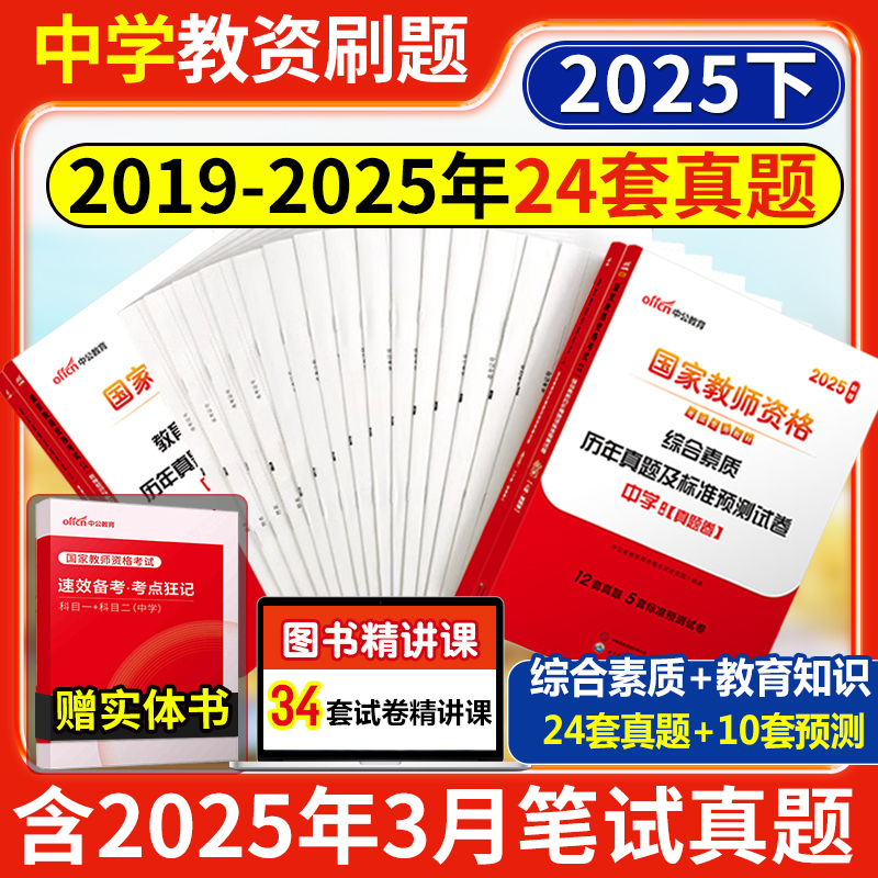 中学教资综合教育真题试卷