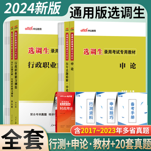 中公湖南选调生考试教材2024年定向选调生考试资料用书综合能力测试行测申论历年真题试卷湖南省选调生考试真题题库湖南选调生2023