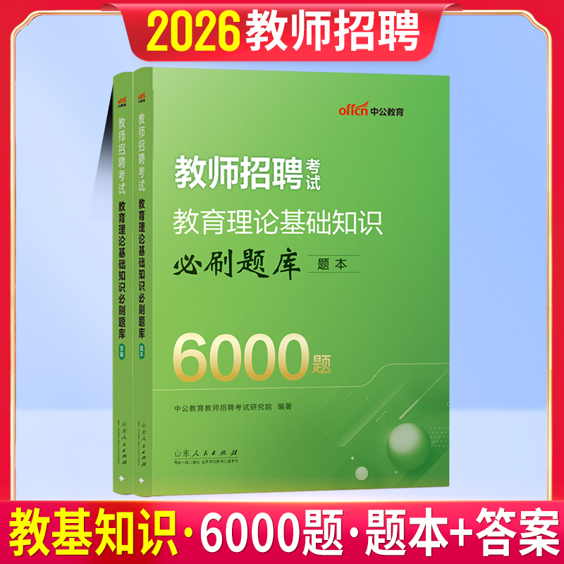 中公教师招聘考编制考试用书