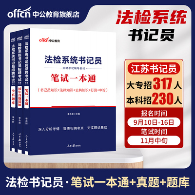 法检书记员考试历年真题中公教育