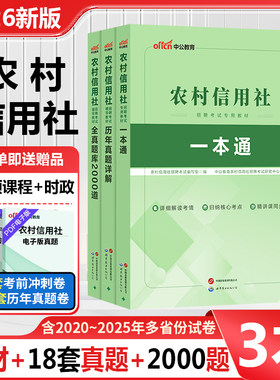 农村信用社考试资料2025