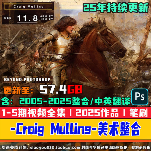 Craig Mullins 2025 CM概念场景视频原画设计教程美术ps笔刷素材