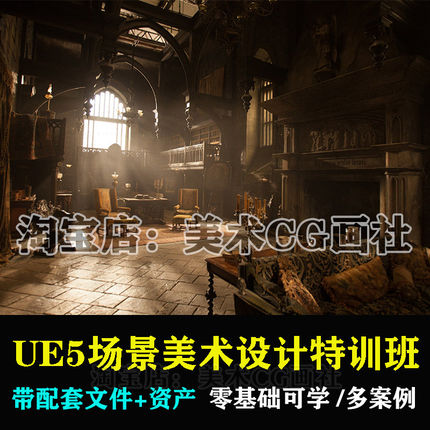 UE5虚幻引擎5游戏场景美术教程废土末日场景建模材质灯光渲染课程