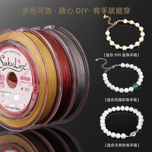 穿珍珠专用线软钢丝绳diy手工