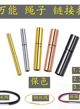 通用项链扣手链扣绳子链接米粒扣