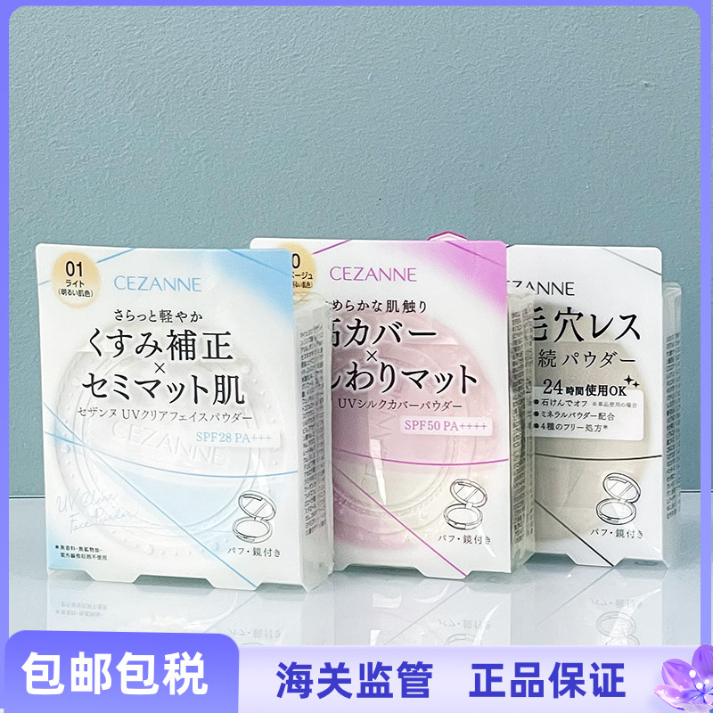 保税 日本Cezanne倩丽蜜粉饼干湿两用定妆持久控油补妆透明感现货