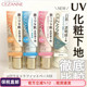 保湿 保税直发 日本Cezanne倩丽UV防晒妆前乳持妆隔离霜修饰提亮
