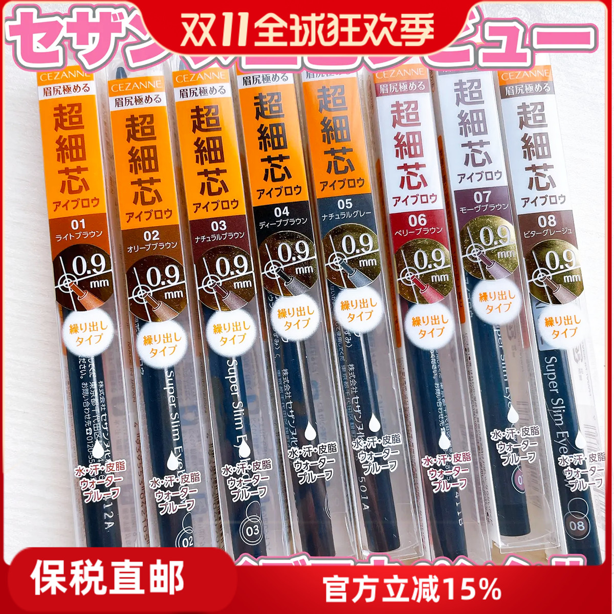 日本倩诗丽极细芯眉笔自然野生眉