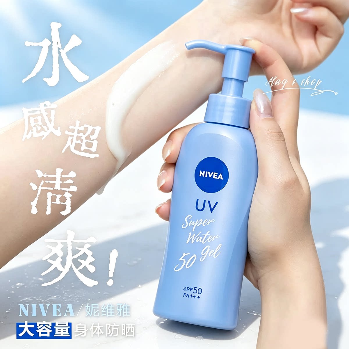 日本妮维雅水感防晒霜SPF50/140g
