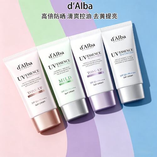 黛尔珀白松露妆前隔离防晒霜