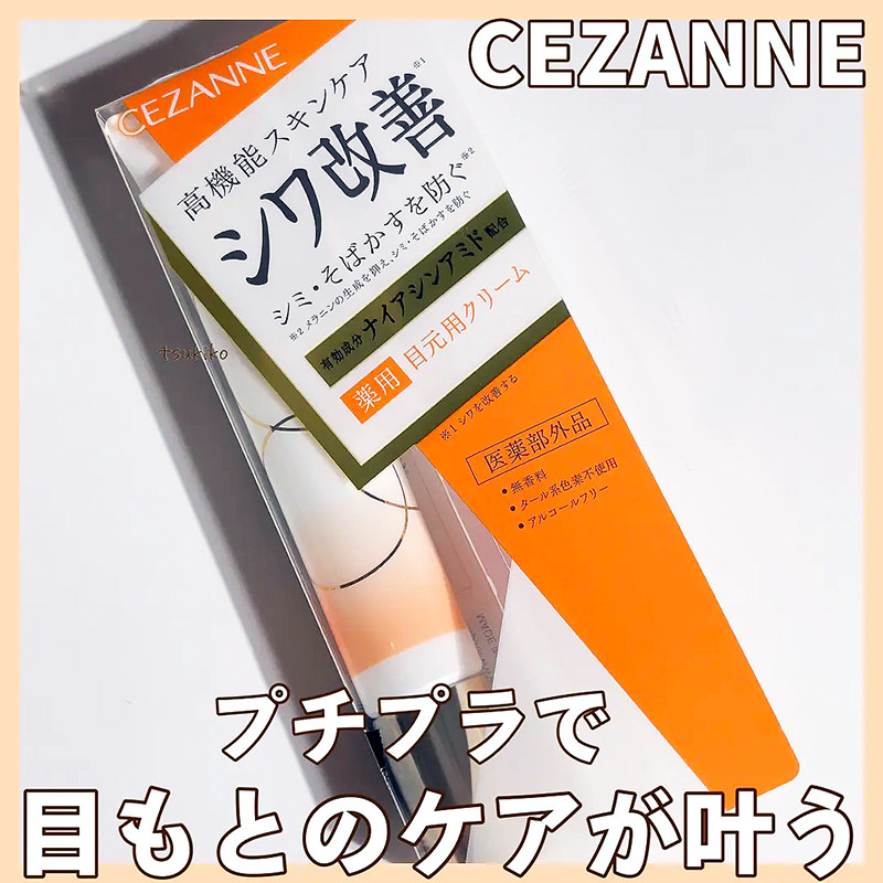 倩诗丽提亮眼周日本淡化细纹眼霜