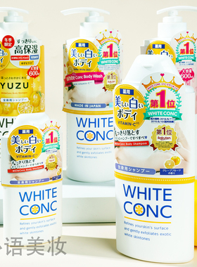 现货林允推荐日本White conc全身美白身体沐浴露维C越洗越嫩360ml