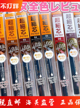 保税！日本Cezanne倩丽极细芯眉笔0.9mm免削自然持久防水挑剔眉笔