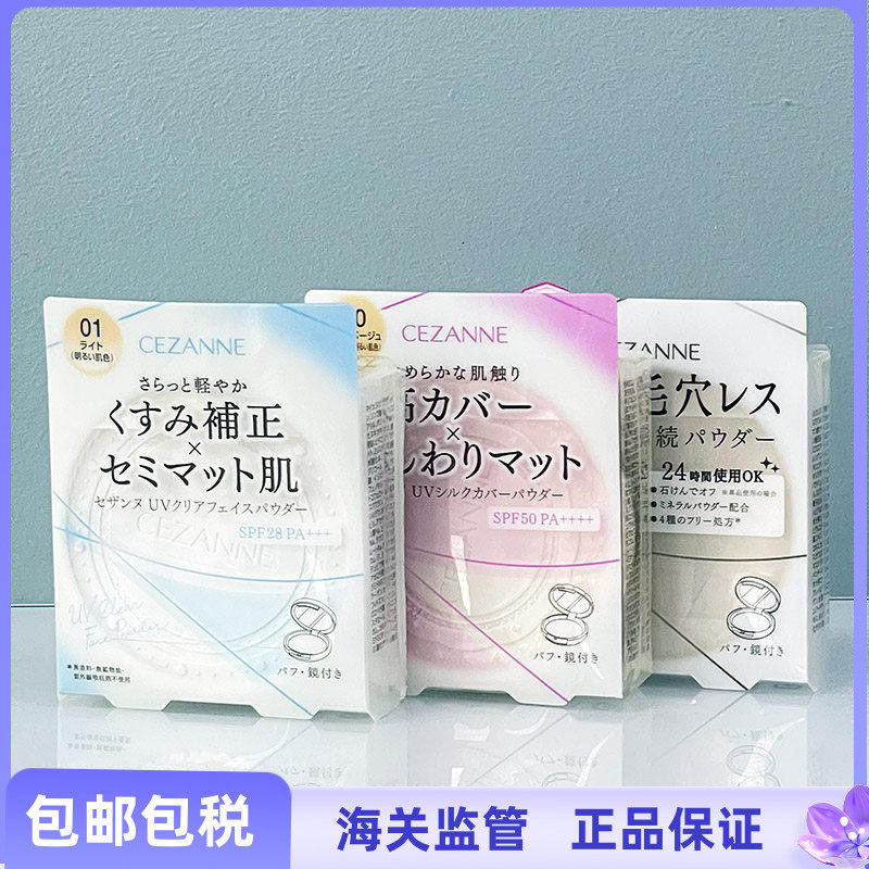 保税 日本Cezanne倩丽蜜粉饼干湿两用定妆持久控油补妆透明感现货,彩妆/香水/美妆工具,粉饼,淘宝优惠券,粉丝福利购,淘宝优惠卷