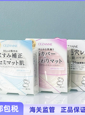 保税 日本Cezanne倩丽蜜粉饼干湿两用定妆持久控油补妆透明感现货