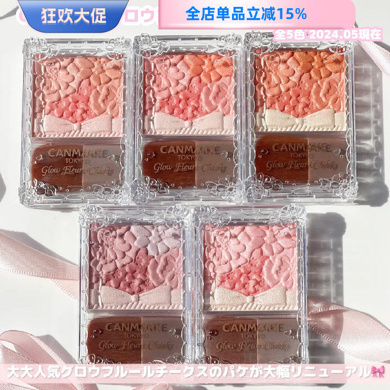 canmake/井田花瓣腮红日本砍妹五色雕花腮红自然元气渐变初学者
