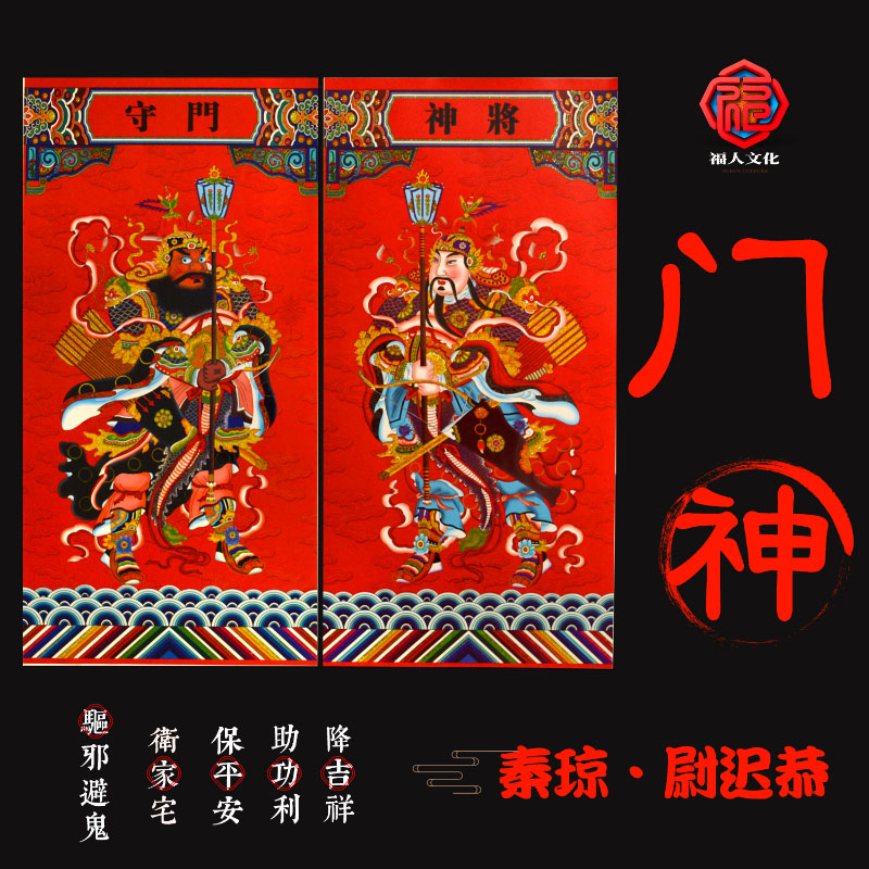杨柳青年画 画像对联关公关二爷国潮门神门贴乔迁秦琼尉迟恭财神