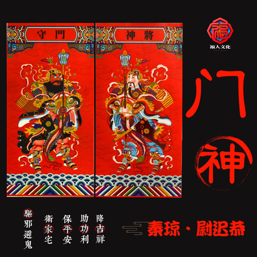 杨柳青年画 画像对联关公关二爷国潮门神门贴乔迁秦琼尉迟恭财神