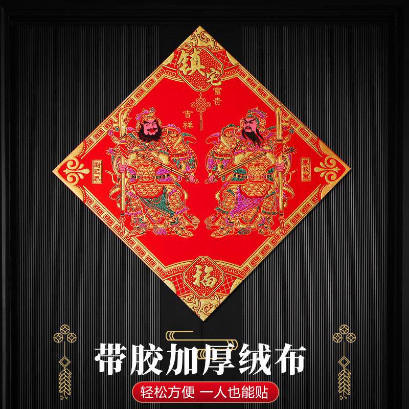 2026年新款福字新年门贴磁吸门神画单门大门防盗门秦琼尉迟恭门贴