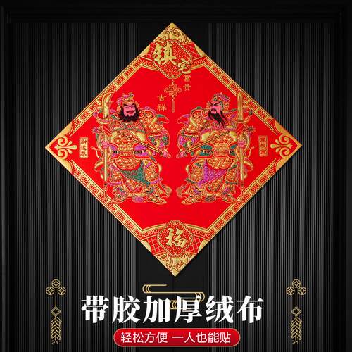 2026年新款福字新年门贴磁吸门神画单门大门防盗门秦琼尉迟恭门贴