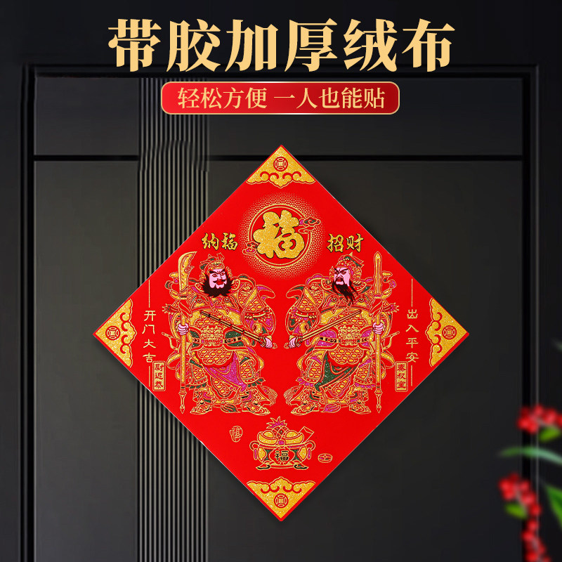 2026年新款福字新年贴画磁吸门神画单门大门防盗门秦琼尉迟恭门贴