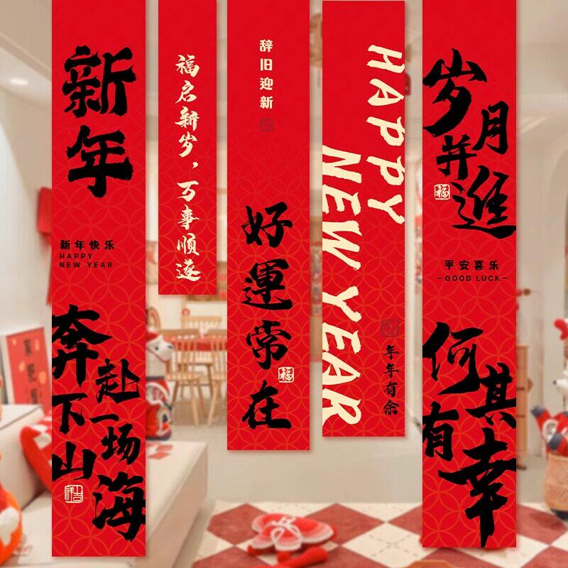 2026马新年元旦条幅福字窗帘装饰过年商场背景墙布置春节拍照道具