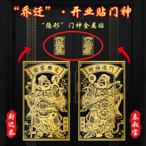 门神贴大门装饰金属贴纸福字财神入户门对邻居门挂画乔迁搬家兴宅