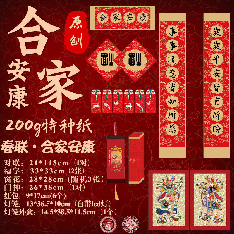 2026马年新款对联春节福字门贴送礼喜庆创意高档春联大礼包可定制