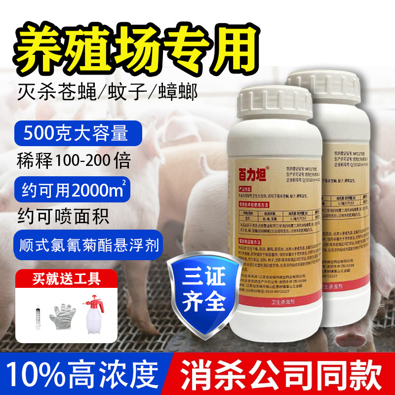 养殖场专用苍蝇药驱蚊户外庭园林大面积灭蚊子喷雾杀虫剂蚊虫药水