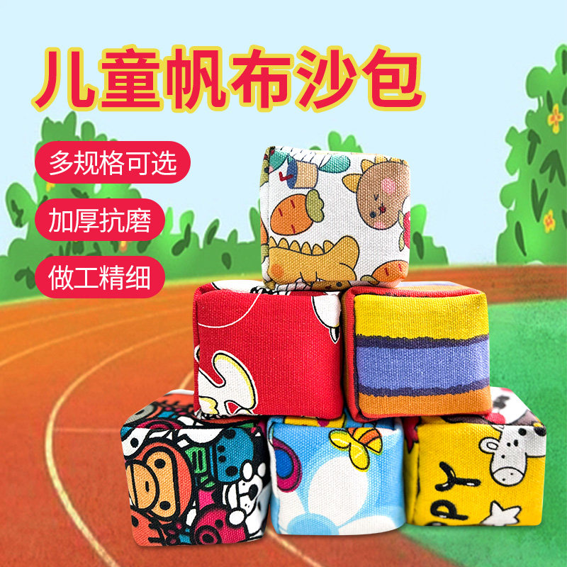 儿童丢沙包幼儿园中小学生手扔手抓大小沙包体育训练帆布沙包属于什么档次？