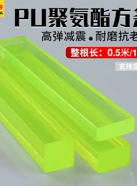 聚氨酯方条牛筋方板优力胶棒PU方棒弹性橡胶棒耐磨方棒板卡条切割