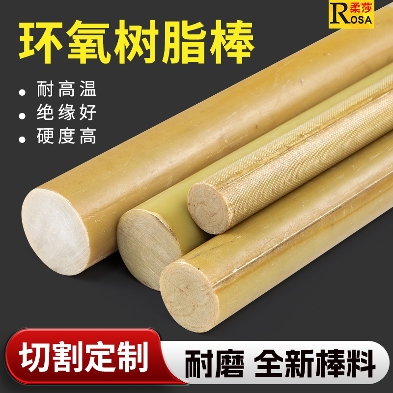 32403240环氧树脂棒玻璃纤维棒
