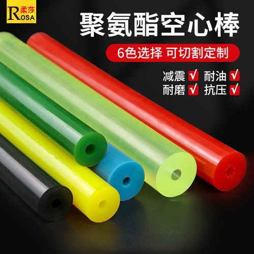 彩色聚氨酯空心棒PU空心管橡胶棒